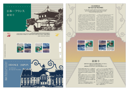 Emission France Japon pochette philatélique