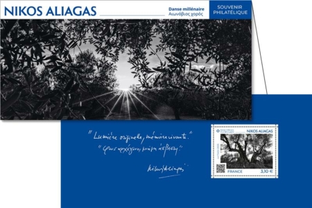 SOUVENIR NIKOS ALIAGAS